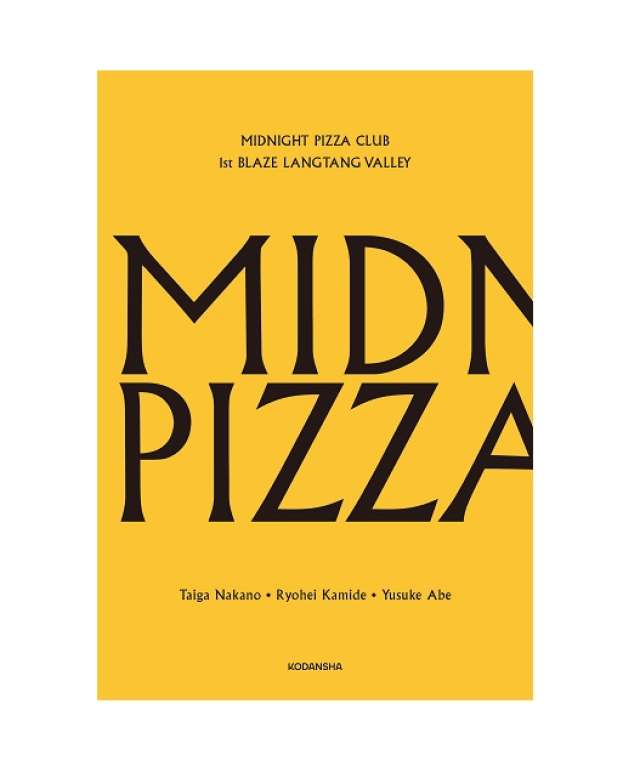 仲野太賀×上出遼平×阿部裕介『Midnight Pizza Club』特設ページ｜仲野
