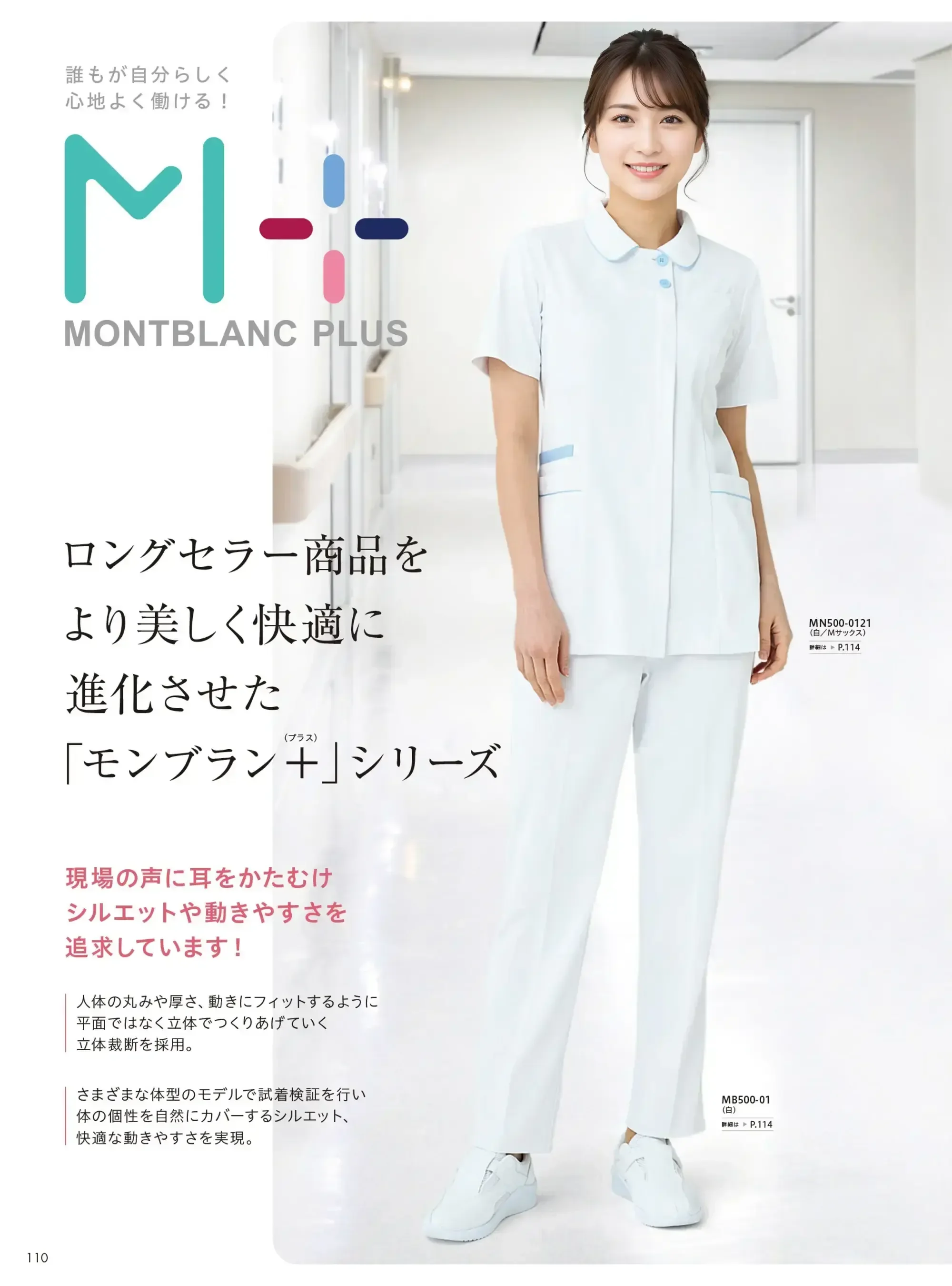 ユニフォーム1.COM 医療白衣com ドクターウェア 住商モンブラン