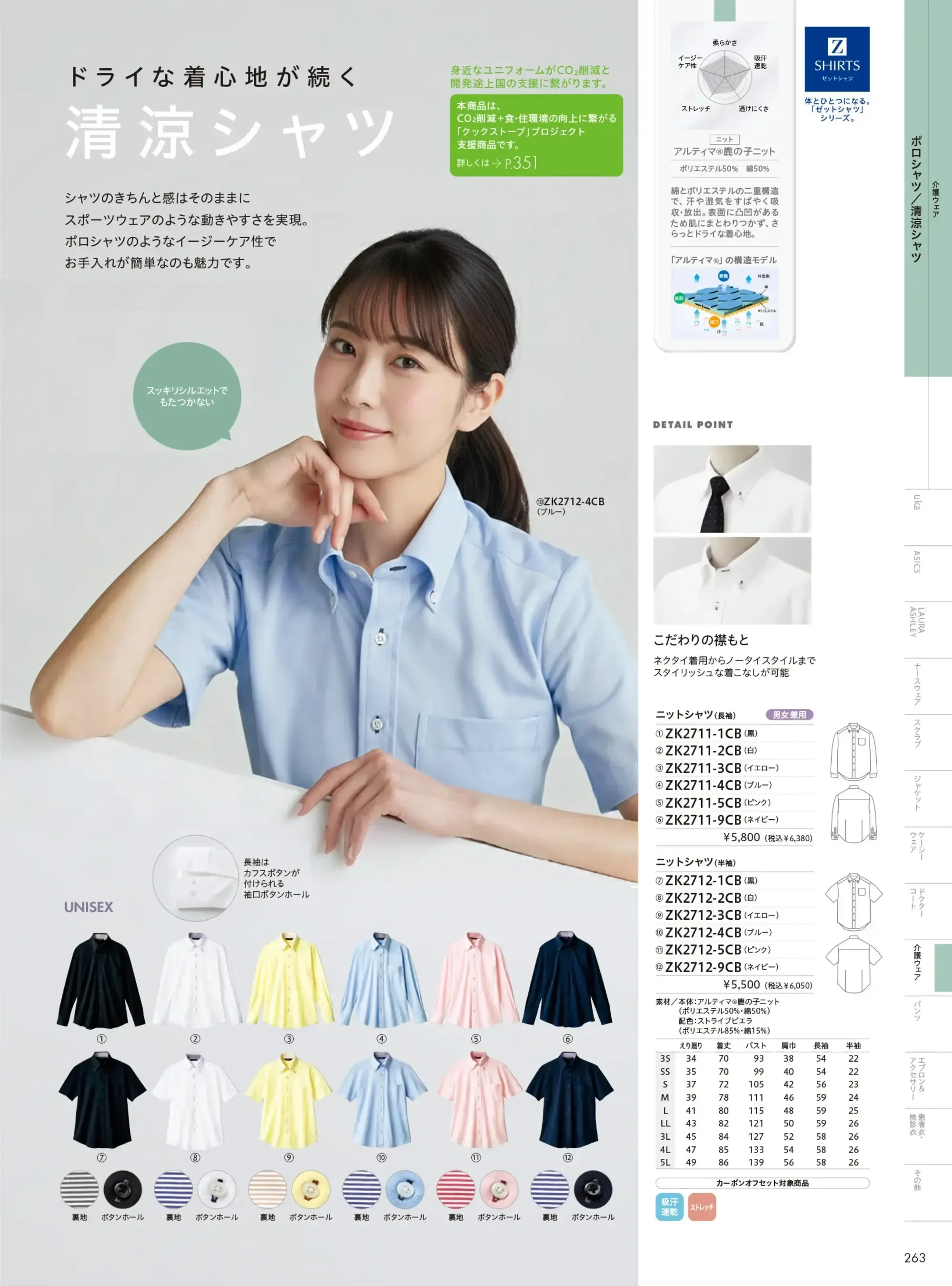 ユニフォーム1.COM サービスユニフォームcom カジュアル 住商