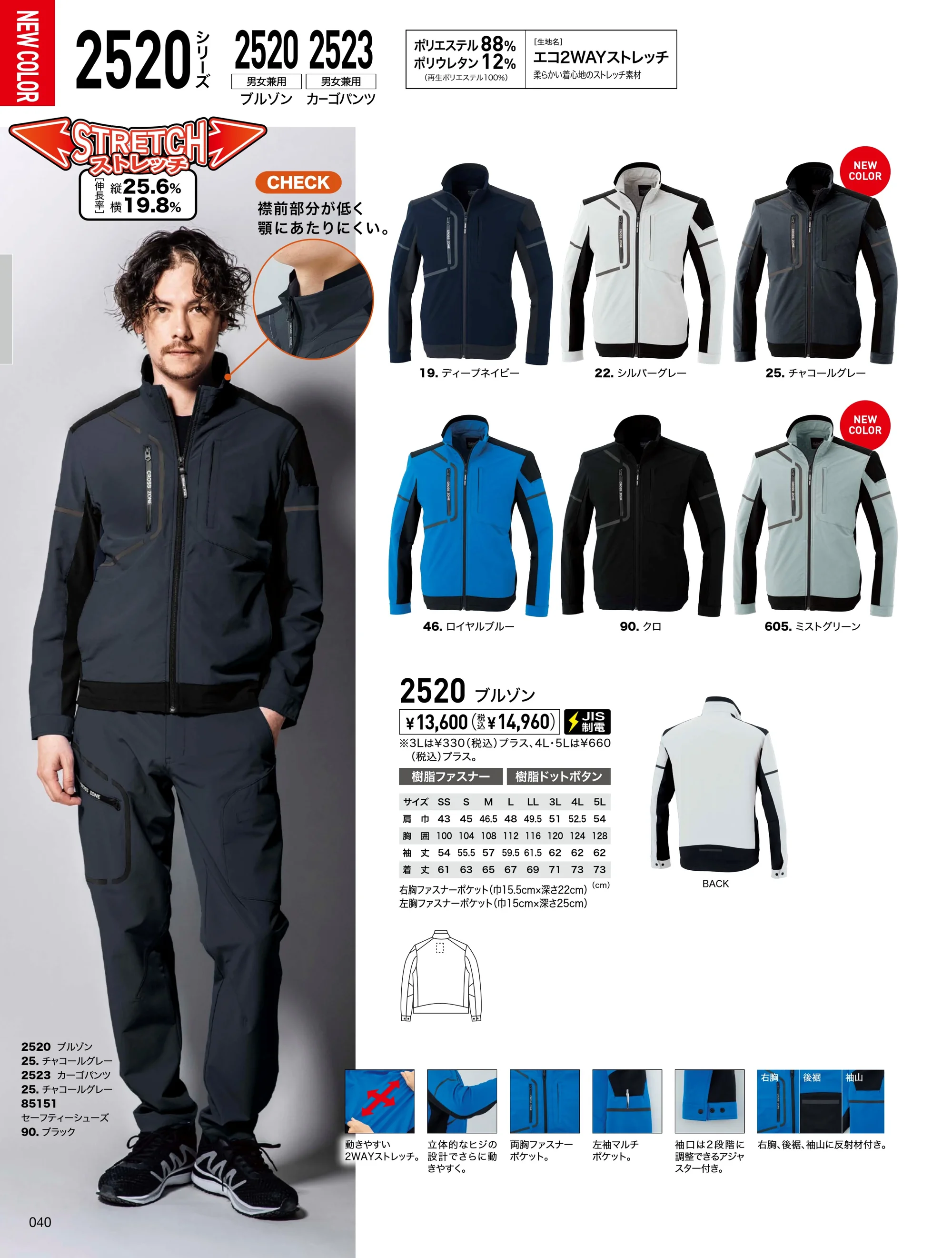 ブルゾン ジーベック 2520 作業着・ワーキングユニフォームの専門店