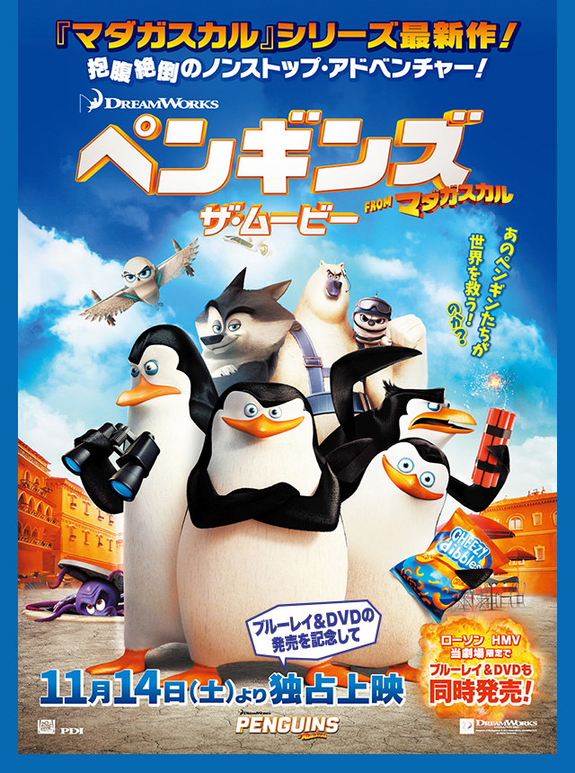 ペンギンズ FROM マダガスカル ザ・ムービー」11月14日（土）より