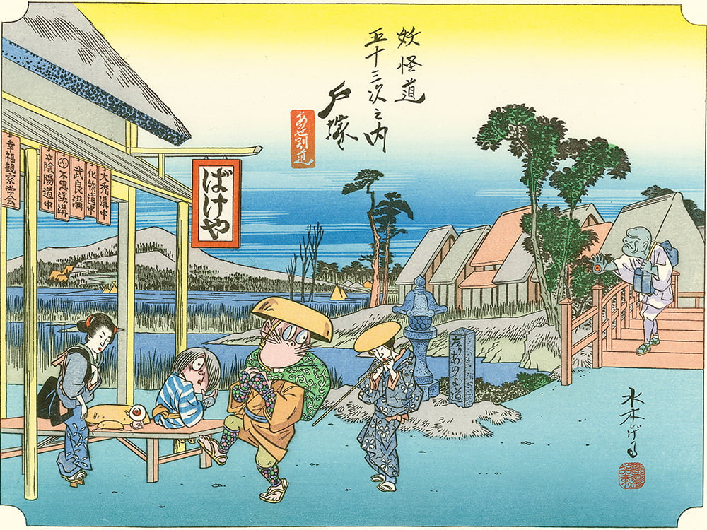 浮世絵木版画「妖怪道五十三次 戸塚」｜浮世絵工房
