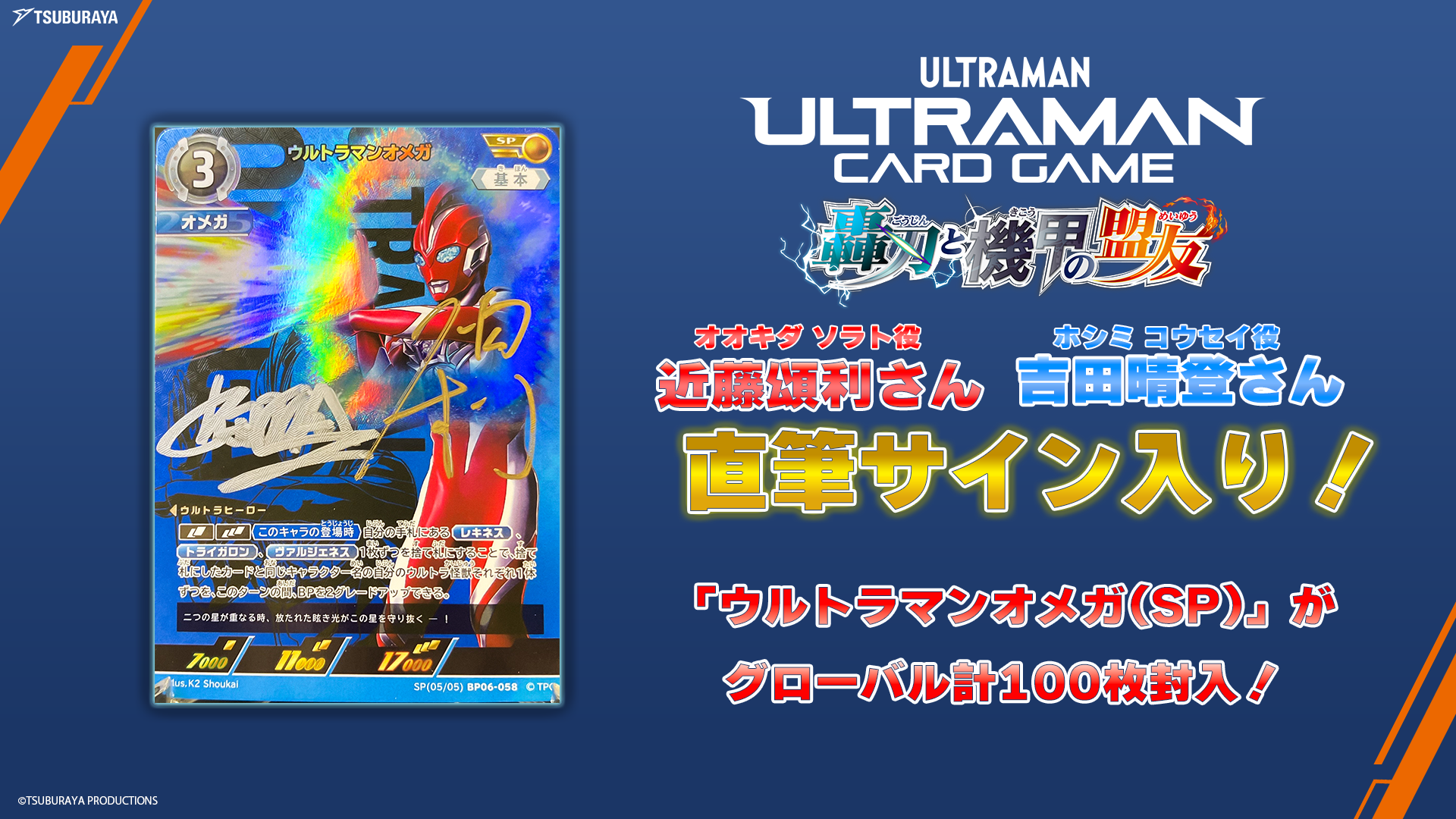 NEWS | ULTRAMAN CARD GAME - OFFICIAL SITE