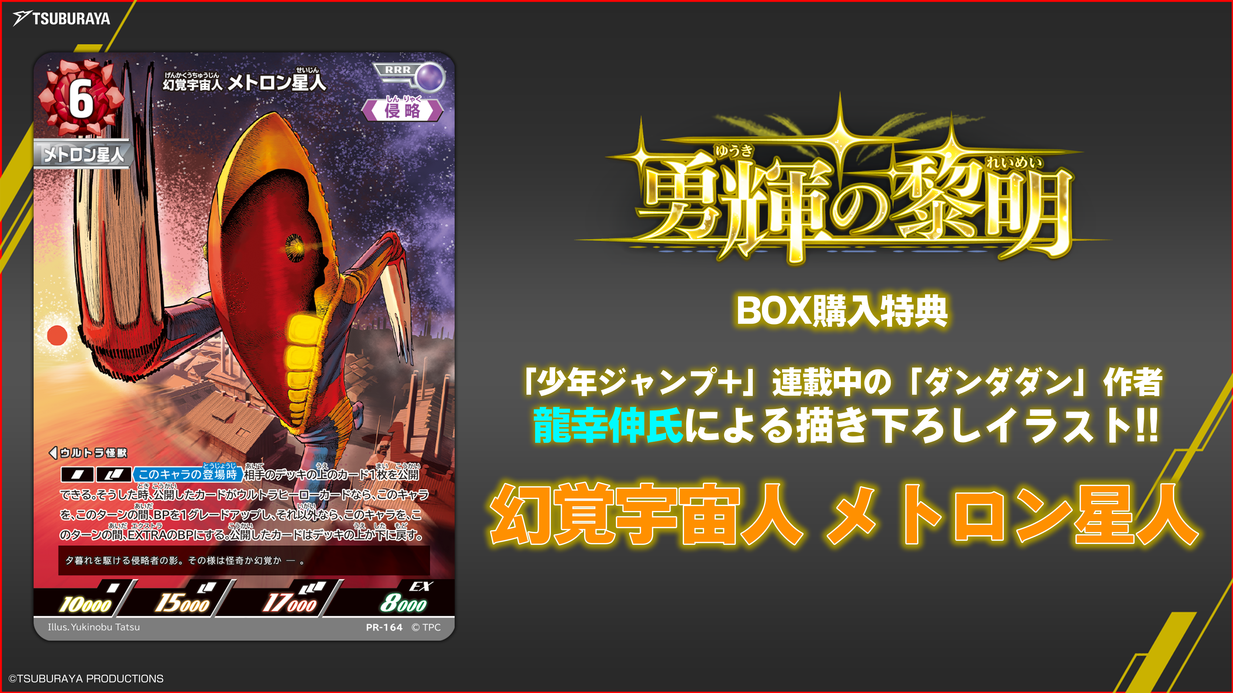 ウルトラマンロッソウルトラマンブルギャラクシーカップ優勝プロモ