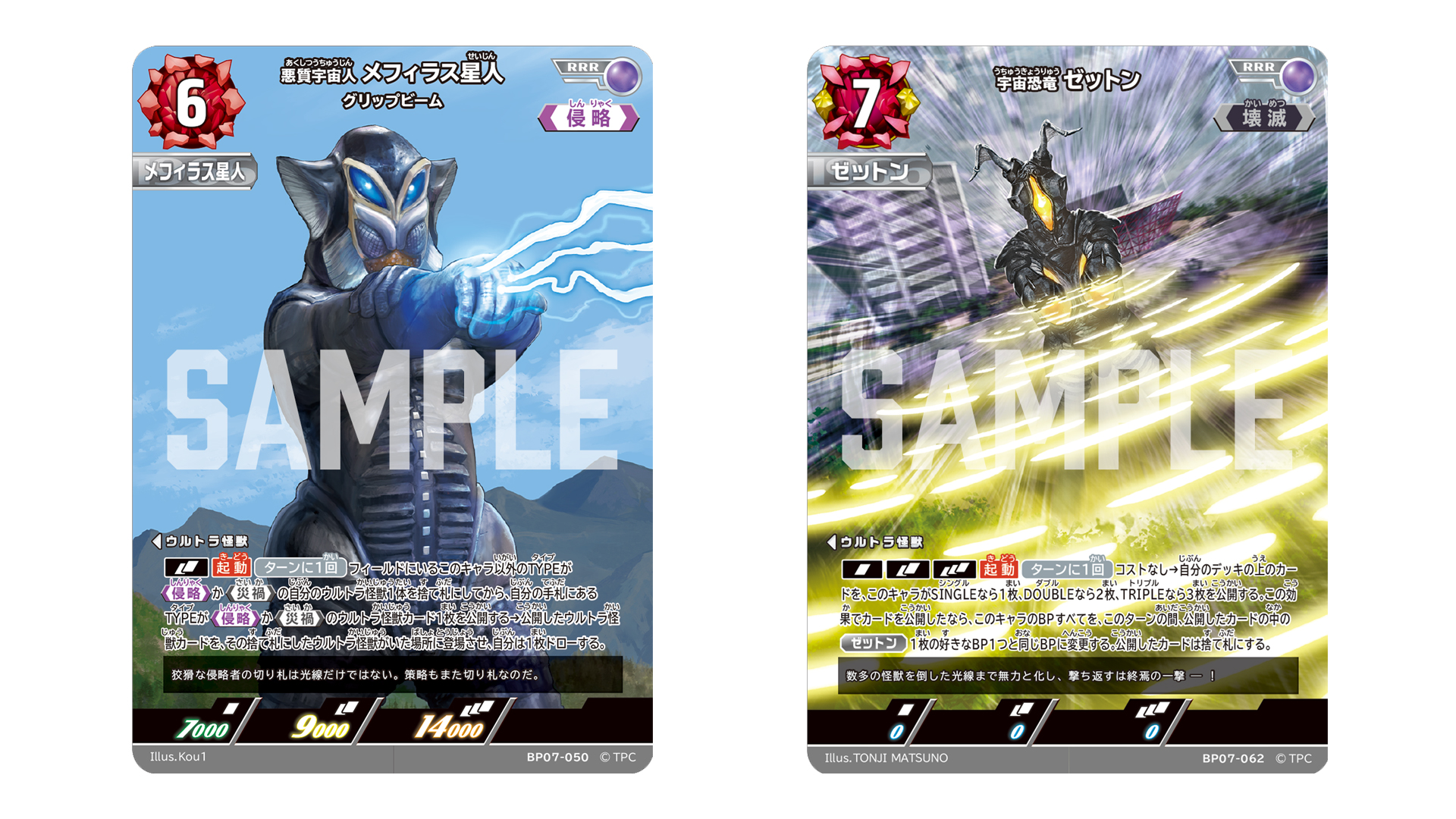 ブースターパック第7弾「大怪獣超進撃」2026年3月27日（金）発売！人気