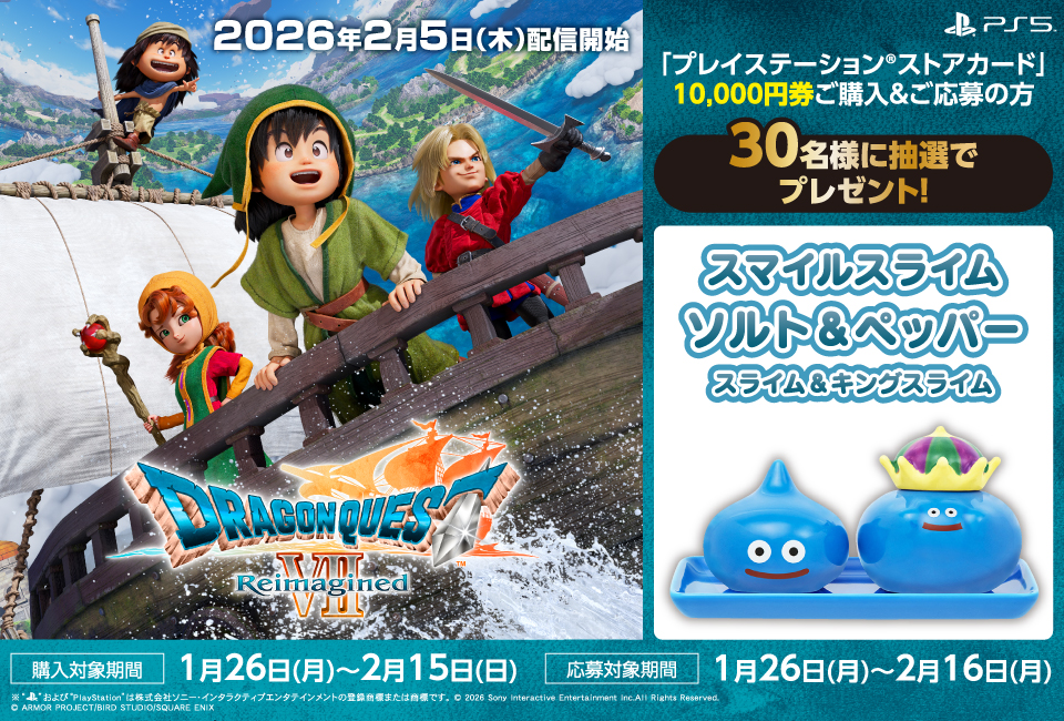 ローソン｜『ドラゴンクエストVII Reimagined』×プレイステーション