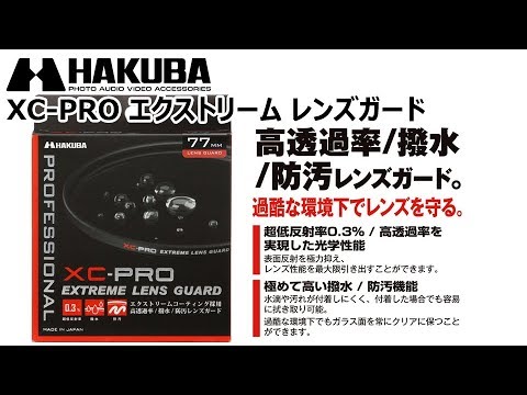 67mm XC-PROエクストリームレンズガード[生産完了品 在庫限り] HAKUBA
