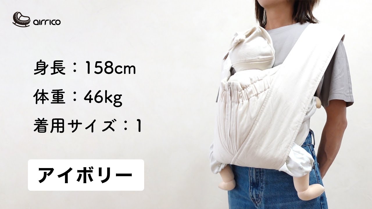 エアリコ抱っこ紐「プレミアム」アイボリー | AIRRICOBABY