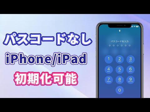 必見】iPhoneを初期化・リセットする方法を比較して解説
