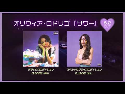 Sour [輸入盤][1CD][CD] - オリヴィア・ロドリゴ - UNIVERSAL MUSIC JAPAN