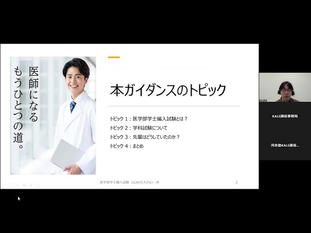 受講までの流れ | 医学部学士編入 対策講座 河合塾KALS