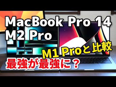 MacBook Pro 14インチ M2 Pro / M2 Max (2023) メモリ32GB | ネット最