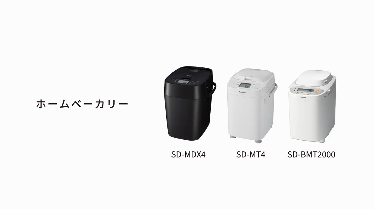 概要 ホームベーカリー SD-MT4 | ホームベーカリー | Panasonic