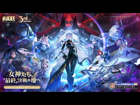 勝利の女神：NIKKE」，最新バージョン「GODDESS FALL」を10月30日に