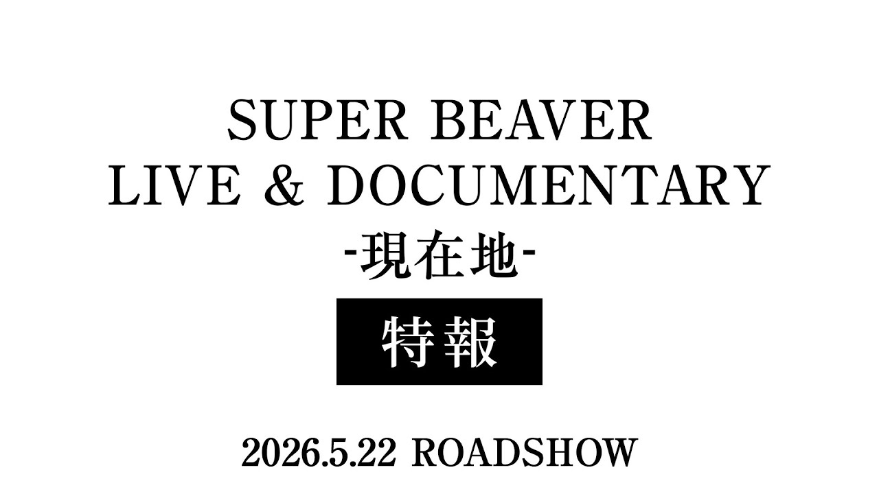 SUPER BEAVER | 20th ANNIVERSARY