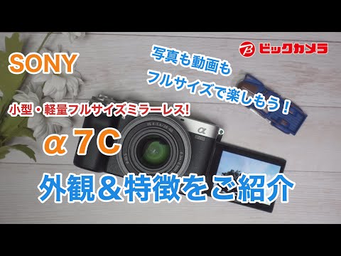 α7C【ボディ（レンズ別売）】ILCE-7C シルバー ミラーレス一眼カメラ