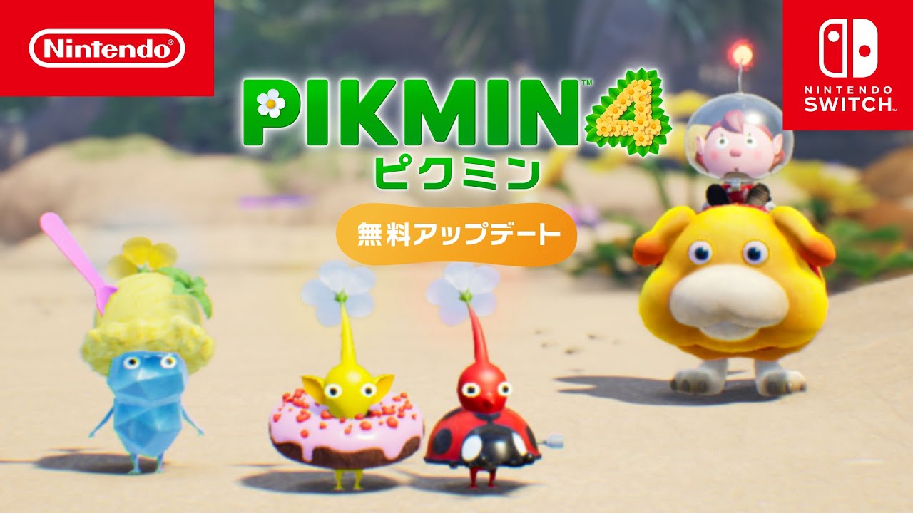 Pikmin 4 (ピクミン4) | My Nintendo Store（マイニンテンドーストア）