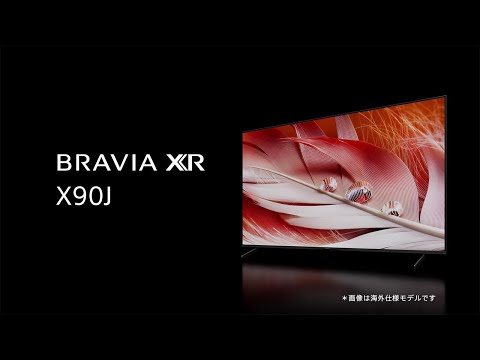 液晶テレビ BRAVIA(ブラビア) XRJ-75X90J [75V型 /Bluetooth対応 /4K