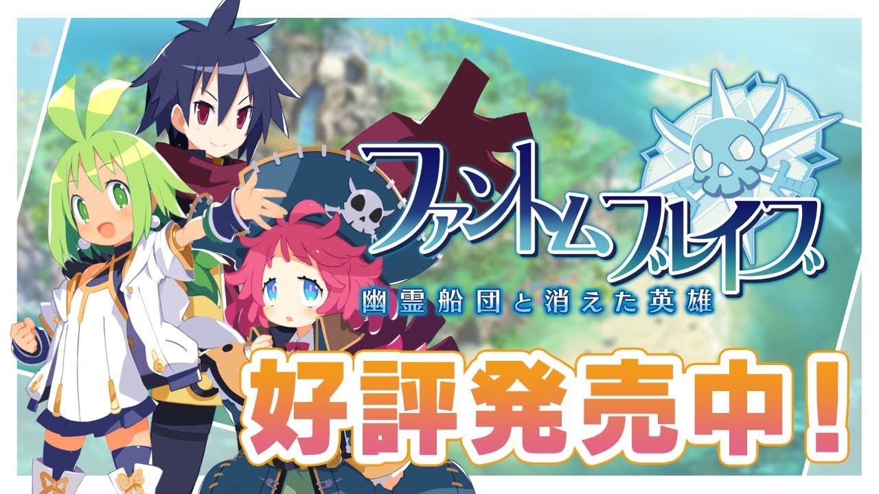 ファントム・ブレイブ ポータルサイト | 日本一ソフトウェア