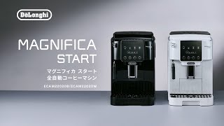 デロンギ ECAM22020W 全自動コーヒーマシン マグニフィカ スタート