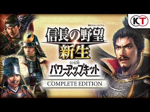 信長の野望・新生 with パワーアップキット Complete Edition 【Switch