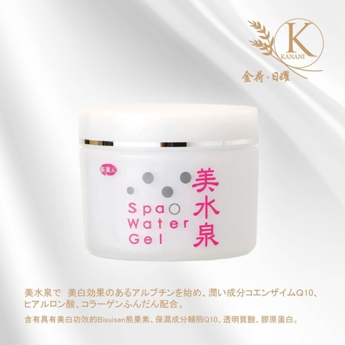 金荷日曜】日本旅美人Spa Water Gel 美水泉5合1全效能保濕乳液80g