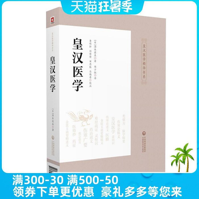 皇漢醫學湯本求真的價格推薦- 2026年2月| 比價比個夠BigGo