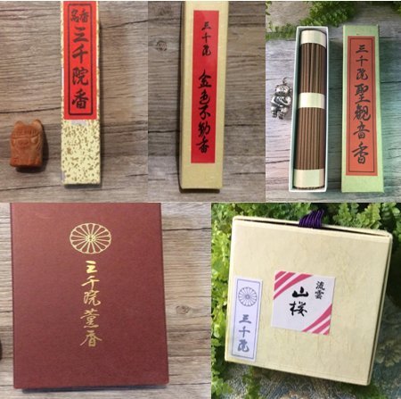 宅米的窩]京都三千院線香金色不動香/聖觀音香/山櫻流雲/三千院香日本