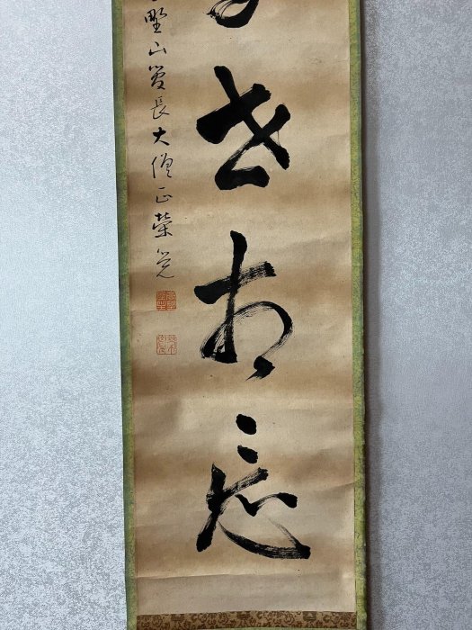 嚴選215年書道茶掛《靜與動相忘》筆意老辣紙本錦裱，品相完整無風鎮
