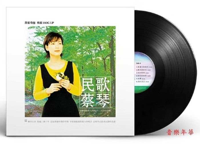 音樂年華】蔡琴民歌-渡口/出塞曲/被遺忘的時光/LP黑膠唱片| Yahoo拍賣