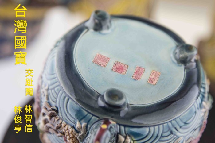 亂太郎*****台灣交趾陶林智信林俊亨九龍茶壺| Yahoo拍賣