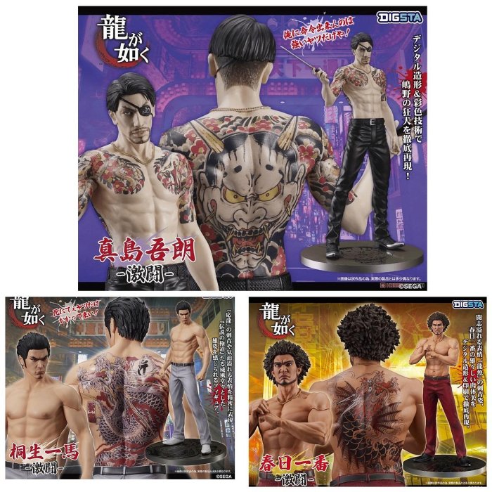日本代購日版DIGSTA 限定特典(展示布) 人中之龍真島吾朗桐生一馬春日一