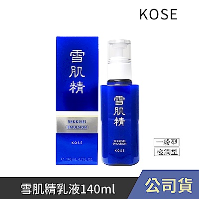 KOSE 雪肌精乳液140ml (公司貨)(一般型/極潤型) | 日韓保養彩妝| Yahoo