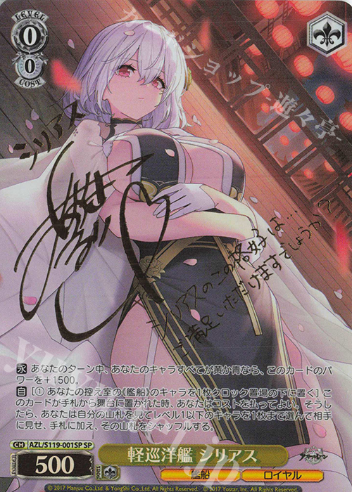 ヴァイスシュヴァルツ 航空母艦 信濃 SP アズールレーン ローダー発送