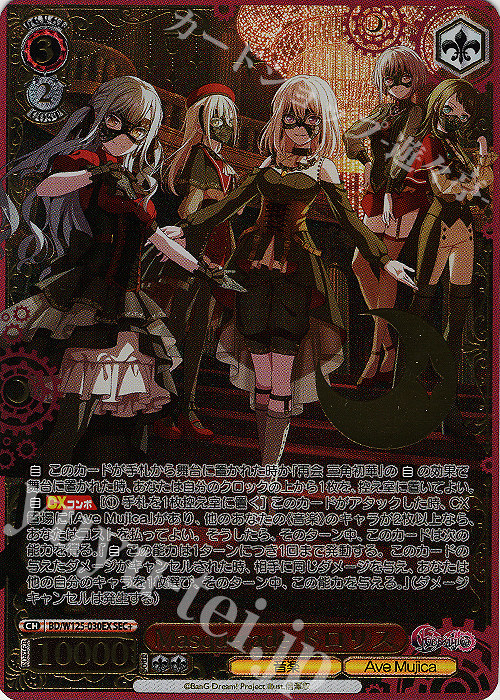 MyGO!!!!! × Ave Mujicaの当たりカード買取価格一覧！フリマ相場、販売