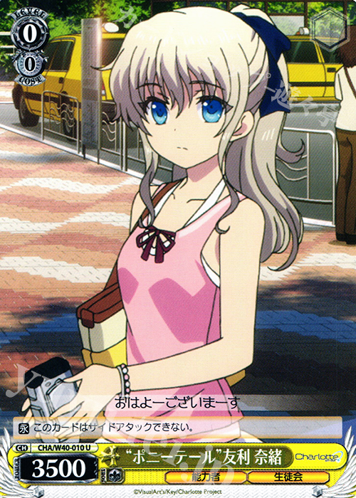 ws ヴァイスシュヴァルツ 大切な何か 友利奈緒 sp サイン ws ヴァイス