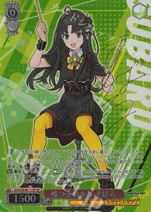 ガールズバンドクライ」SPカード「嘘つきの本音 すばる」 ヴァイス