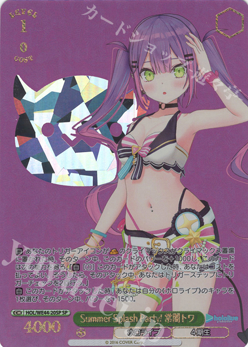 ね*こ様 Summer Splash Party! 常夏トワ psa10 ね*こ様 Summer Splash