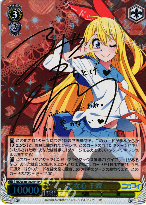 d*7様 ヴァイスシュヴァルツ ニセコイ 万里花 SP サイン d*7様