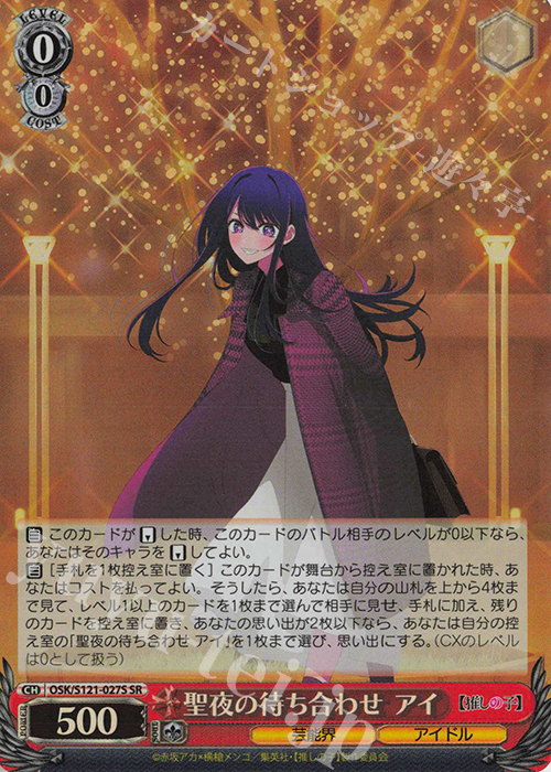 ヴァイス】推しの子 Vol.2の当たりカード買取価格一覧！フリマ相場や