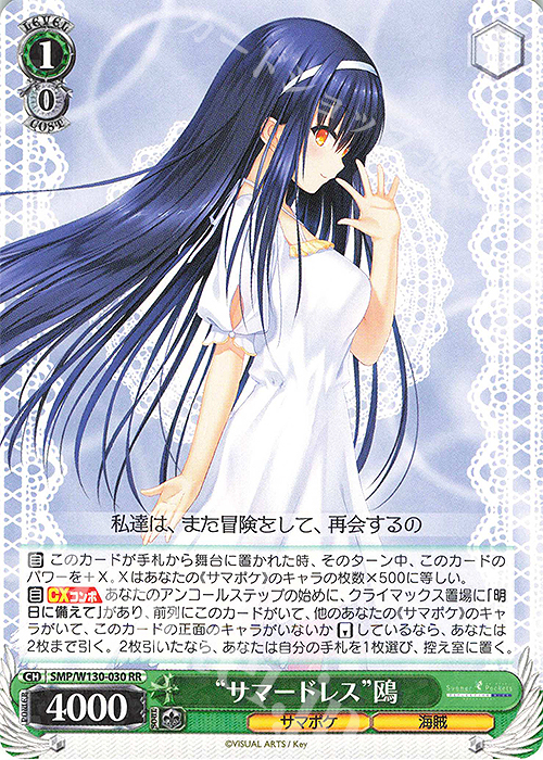 ち*ろ様 ヴァイスシュヴァルツ サマーポケット 夏の思い出 紬 sp