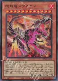 超越竜】デッキ解説 | トレカの買取・通販ならカードショップ -遊々亭-