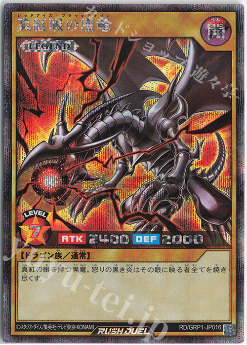 PSA10】 レッドアイズブラックドラゴン ホロ 2017 PSA10 】2017年