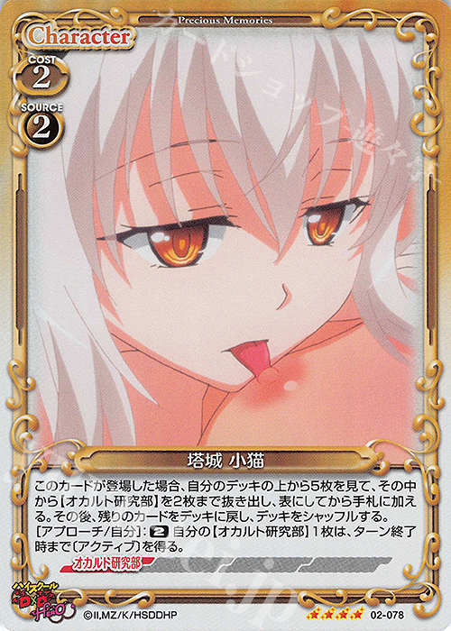 ハイスクールD×D 01-074b[PR]：塔城 小猫 竹達 彩奈直筆サイン ハイ