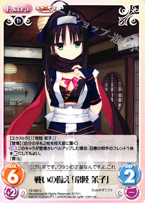 chaostcg 千恋万花 ワタシの幸せ「常陸茉子」 SP③ chaosTCGワタシの