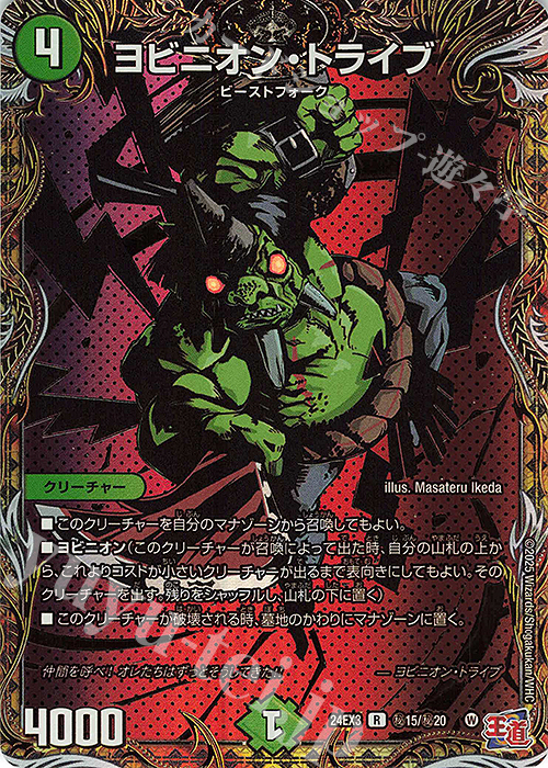 ヨビニオンマルル シークレット 4枚 デュエマ ヨビニオンマルル