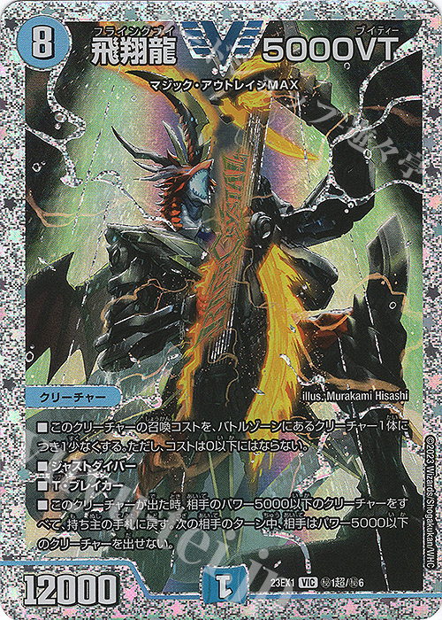 めぐ【最安値】飛翔龍5000vt CS優勝プロモ 飛翔龍 5000vt CS優勝プロモ