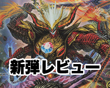 SR 地封龍 ギャイア 販売 | [DMRP-16] 十王篇 拡張パック第4弾 百王×邪