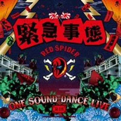 緊急事態 / REDSPIDER レッドスパイダー | REGGAE レゲエ CD MIX-CD