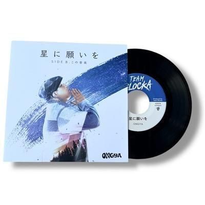 ○7インチレコード・枚数限定○ 星に願いを・この音楽を / ONGYA